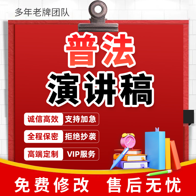 与法同行普法进校园小学生普法教育ppt课件代做民法典宣讲稿代写