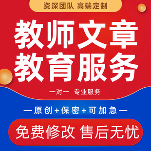 教师教学总结教育案例分析公开课ppt代做说课稿教育故事逐字稿撰