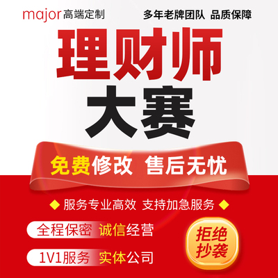 理财师大赛案例分析代写银行资产配置金融保险比赛方案ppt代制作