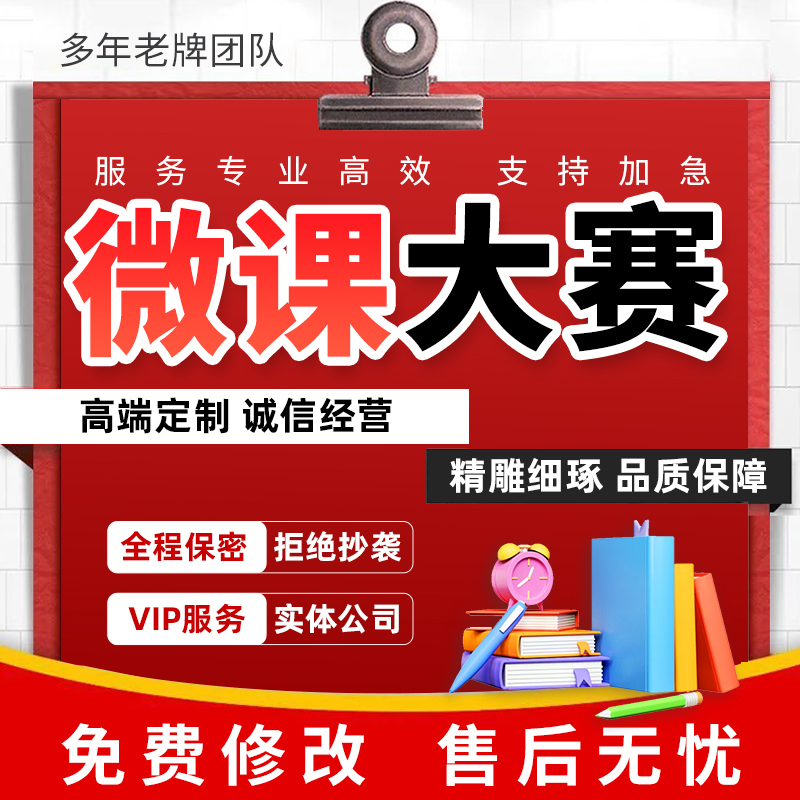 代做微课大赛教学说课稿逐字稿教育精品课设计参赛课件ppt制作撰