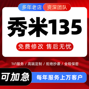 推文秀米排版135编辑代做企业品牌活动产品介绍详情页H5长图设计