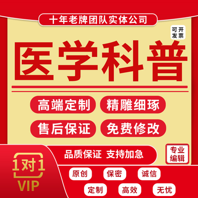 代写医学文稿医生护士医疗征文科普文章材料护理宣讲课件PPT制作