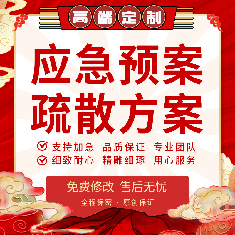 代写消防火灾应急预案自然灾害安全救援活动演练脚本人员疏散方案