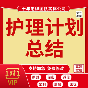 代写护士长护理计划汇报年终中工作述职总结PPT个人工作规划写作