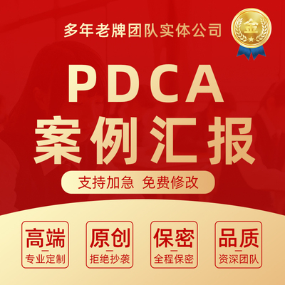 医学护理pdca制作医疗大赛课件代做rac不良事件循环案例分析代写
