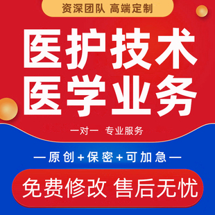 代写医护技术报告医学专题医生护士晋升副高业务查房课件病案讨论
