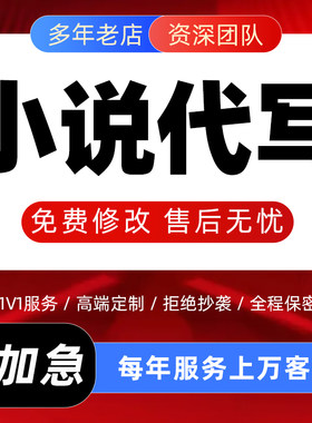代写小说开头大纲章纲番茄网文长篇续写自传橙光游戏短剧剧本定制