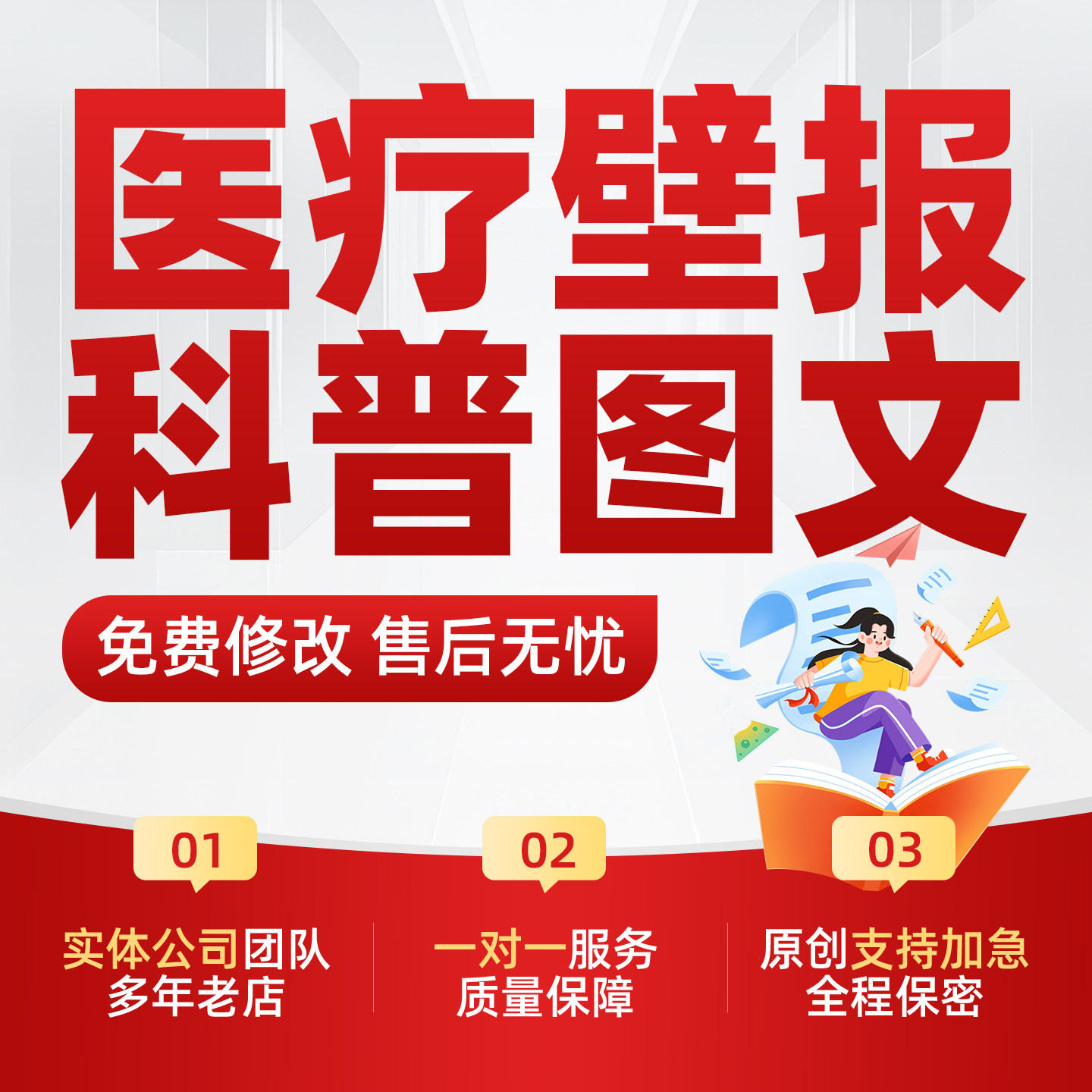 医疗壁报健康科普图文制作医学宣教手册折页插图配图科研长图设计