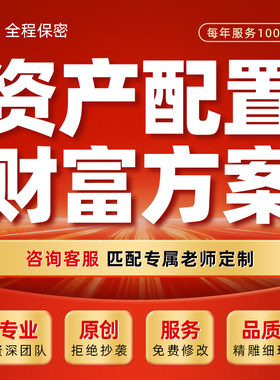 银行资产配置方案PPT制作个人保险家庭理财规划财富管理方案撰写