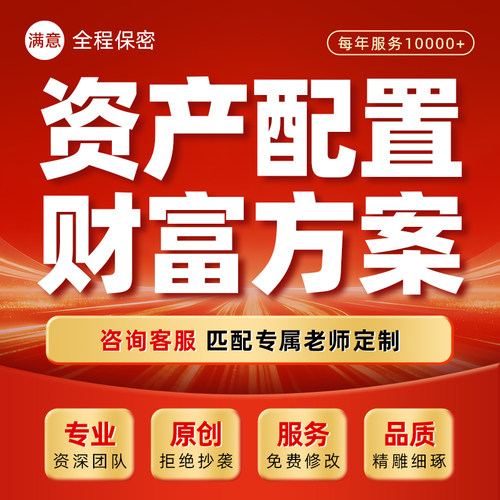 银行资产配置方案PPT制作个人保险家庭理财规划财富管理方案撰写