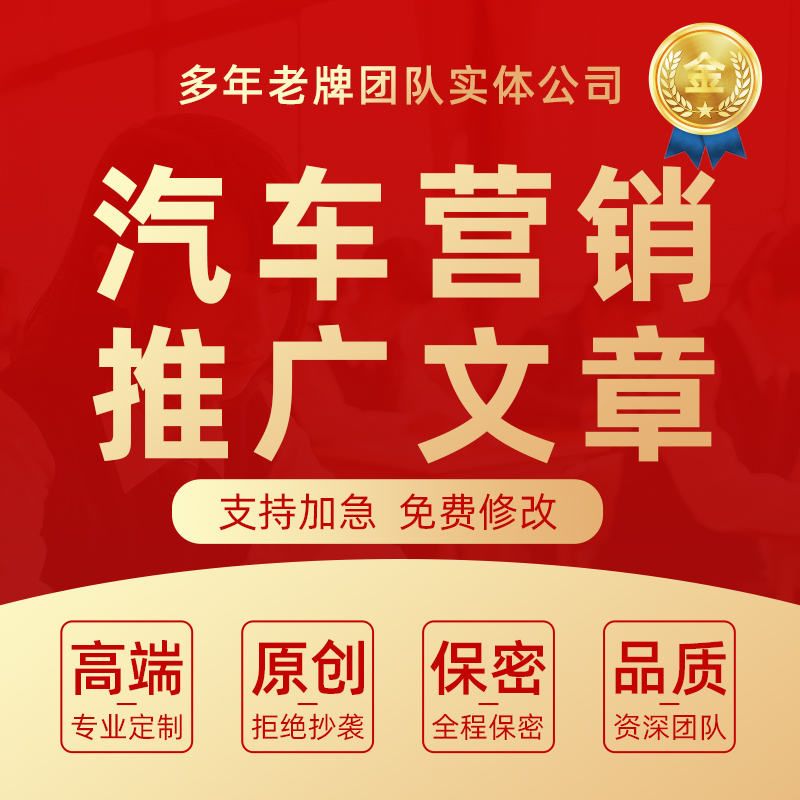 汽车文章发布会产品介绍ppt营销活动宣传推广方案策划全案代写