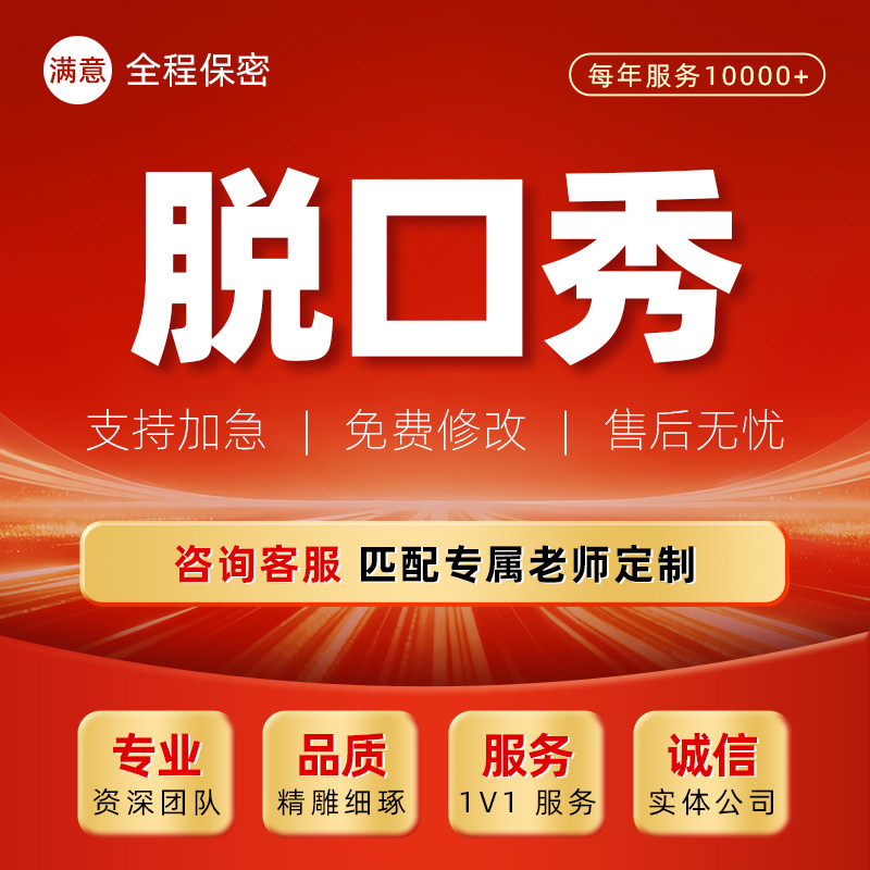 脱口秀稿子代写吐槽搞笑幽默爆笑段子双簧小品相声直播剧脚本文案
