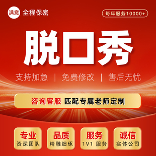 脱口秀稿子代写吐槽搞笑幽默爆笑段子双簧小品相声直播剧脚本文案