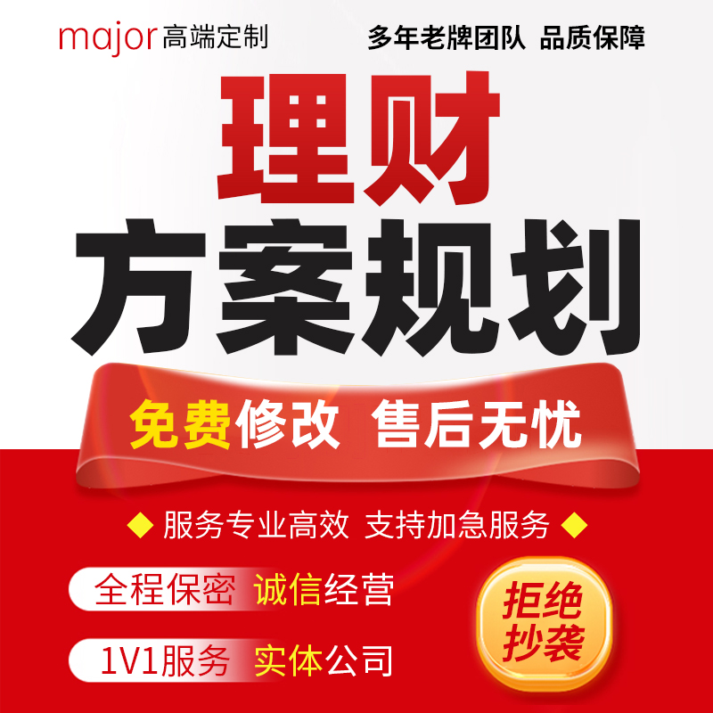 代写家庭个人理财方案规划讲座培训金融经济金字塔银行资产配置赛