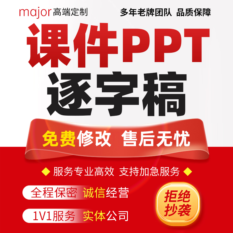 代写教学课件PPT教师讲座宣讲发言稿培训总结教育叙事讲课逐字稿