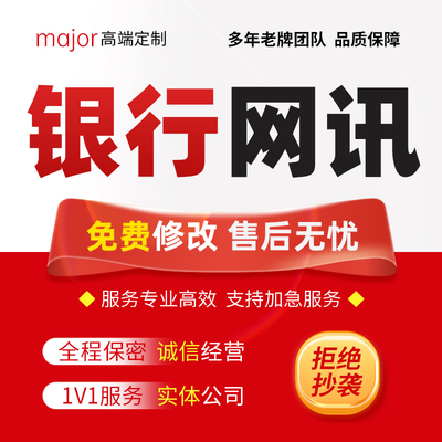 代写银行网讯案例分析调研报告分支行营业部网点会议活动发言写作