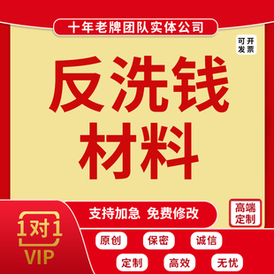代写银行反洗钱材料座谈会心得发言稿合规经营宣传主题征文代笔