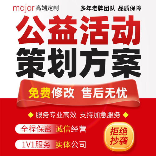 校园青少年中小学生社工义工社区志愿者服务公益活动策划方案定制