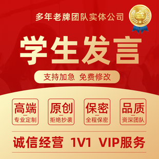 代写学生发言稿校园活动优秀代表讲话中小学班干部大队委竞选稿