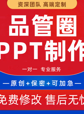 品管圈ppt代制作pdca专业代写cqi医学rca护理质量改善项目qcc编写