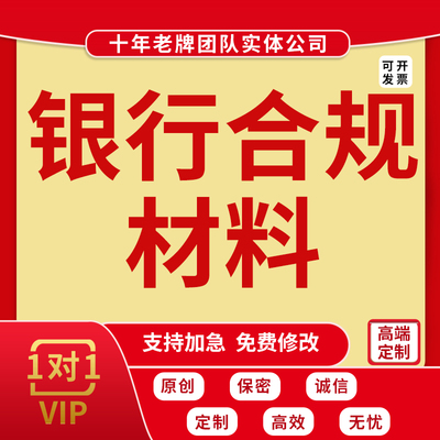 代写银行合规文稿反洗钱案例分析主题征文座谈会心得发言稿材料编