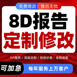 代写8D报告5W工具生产质量技术分析案例品质管理问题改善培训PPT