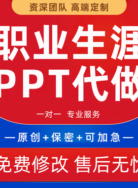 定制大学生职业生涯规划书word封面成长就业赛道学业规划ppt代做