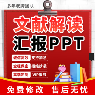 英文文献解读医学护理个案案例读书笔记学习心得进修汇报PPT代写