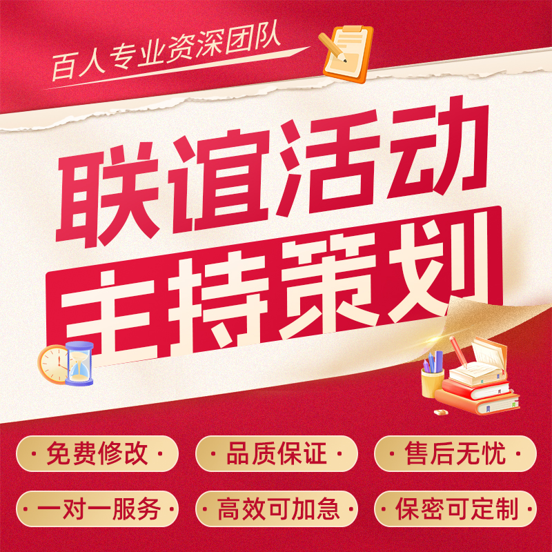 代写活动主持词相亲青年交友联谊欢会方案策划ppt小游戏主持稿编