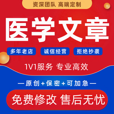 医学文章代写医生护士医疗汇报护理个案报告科普PPT课件制作文稿