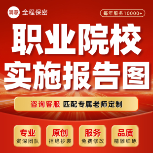 职业院校教师技能大赛汇报ppt逻辑框架图教学实施报告十二图代做