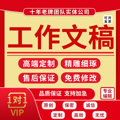 代写转正申请检讨书反思入职竞选岗位晋升发言材料优秀员工演讲稿