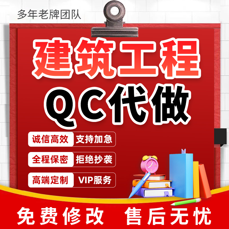 QC成果报告代写建筑工程通信企业质量管理小组工作汇报材料ppt