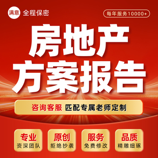房地产营销策划方案商业综合体业态定位市场开发调查研究报告代写