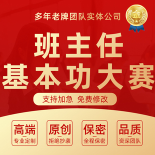 代寫班主任基本功教學大賽課件制作育人故事帶班方略主題班會ppt