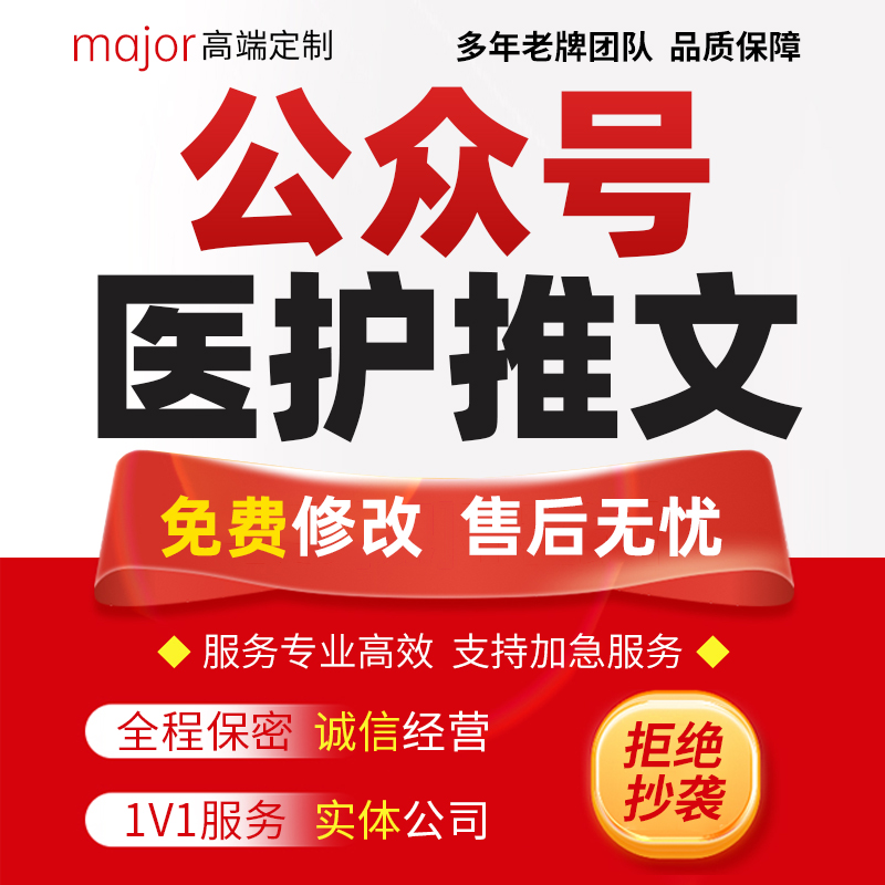 医疗公众号推文代写中医药科普宣传报道医学时事热点新闻医护文稿