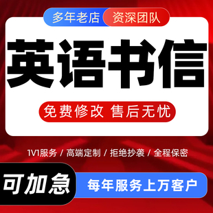 代写英语书信感谢信检讨道歉信情侣表白英文外贸邮件回复代笔润色