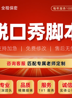 脱口秀脚本撰写直播吐槽搞笑段子双簧单口相声短视频表演剧本编写
