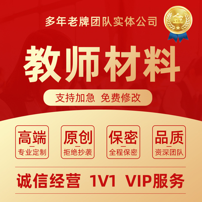 代写专业个人技术报告职称评定中高级教师工作总结业绩材料代笔