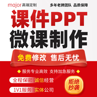 代写教学课件PPT说课稿优质精品课设计古诗词鉴赏公开课微课制作