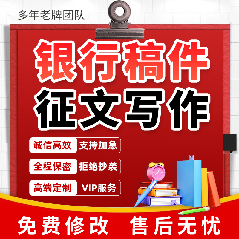 代写银行文稿工行金融营销活动报道文章简讯简报通讯稿宣传稿征文
