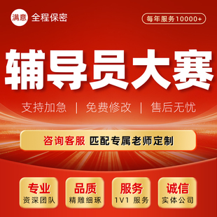 辅导员能力素质技能大赛案例ppt制作少先队活动课宣讲稿课件设计