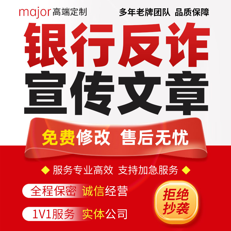 代写银行反诈骗宣传稿件文章反洗钱征文金融合规防范案例分析代笔