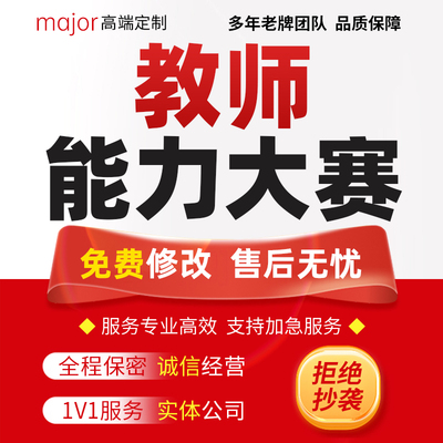代写教师教学能力大赛说课稿逐字稿PPT中高职院校实施报告十二图