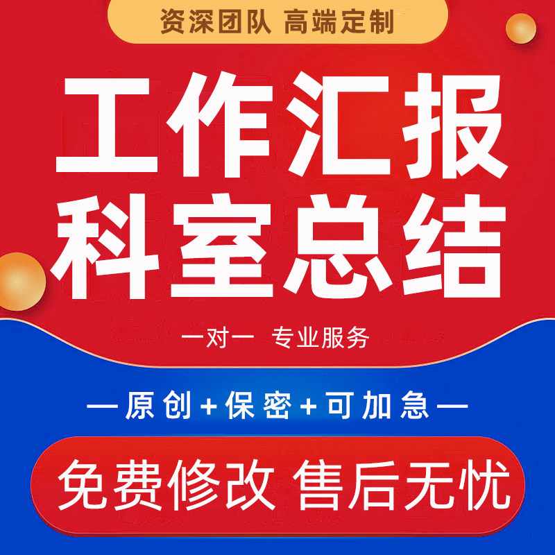 医院工作汇报材料ppt代做护士长护理计划年终述职报告科室总结撰