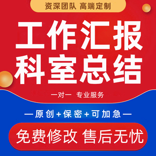 医院工作汇报材料ppt代做护士长护理计划年终述职报告科室总结撰