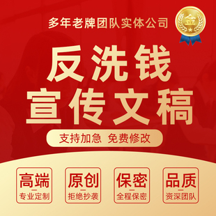 反洗钱宣传文章代写银行反诈骗防范案例分析征文座谈会心得发言稿