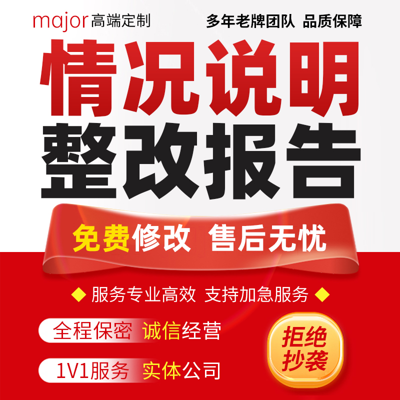 代写企业税务问题情况说明分析总结材料自纠自查整改方案措施报告