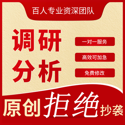 竞品分析调查报告市场行业财务数据分析企业案例研究调研报告代写