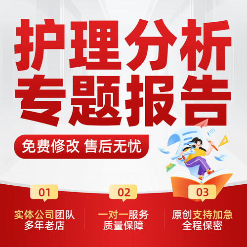 护理案例个案分析讨论汇报ppt代做医护晋升参评材料副高专题报告